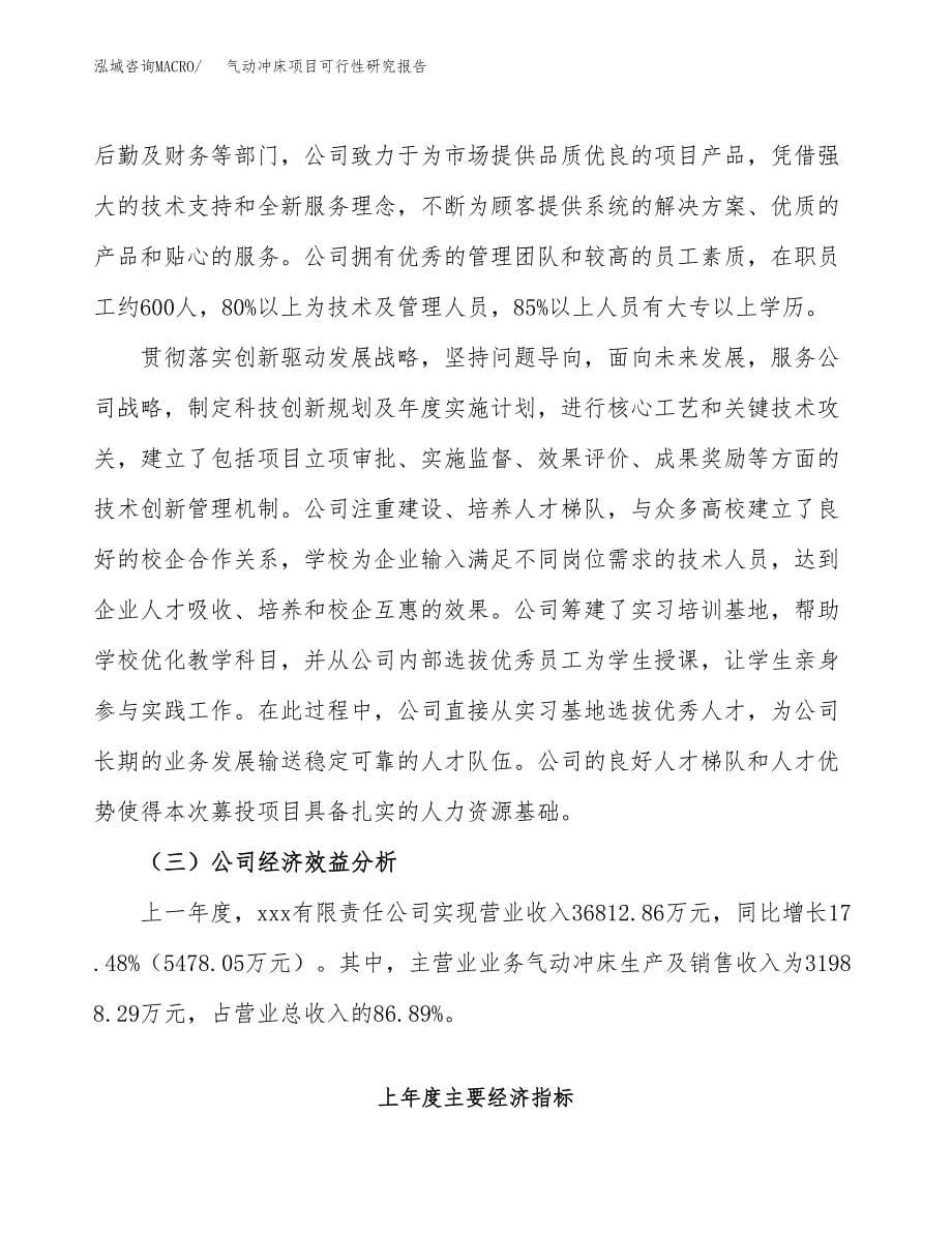 气动冲床项目可行性研究报告建议书.docx_第5页