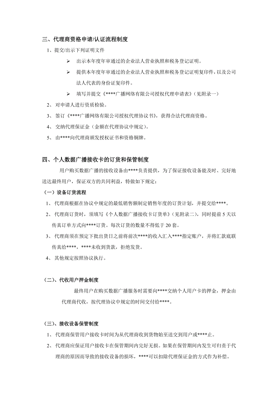 （运营管理）代理商运营手册（DOC14页）_第3页