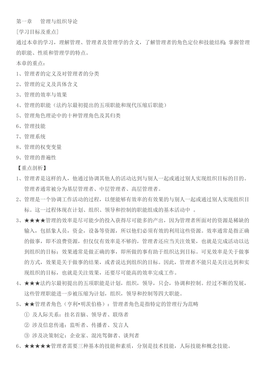 （职业经理培训）中南财经政法大学821管理学大纲_第1页