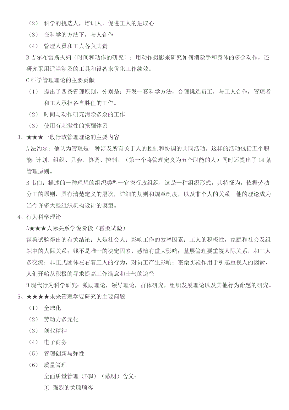 （职业经理培训）中南财经政法大学821管理学大纲_第3页