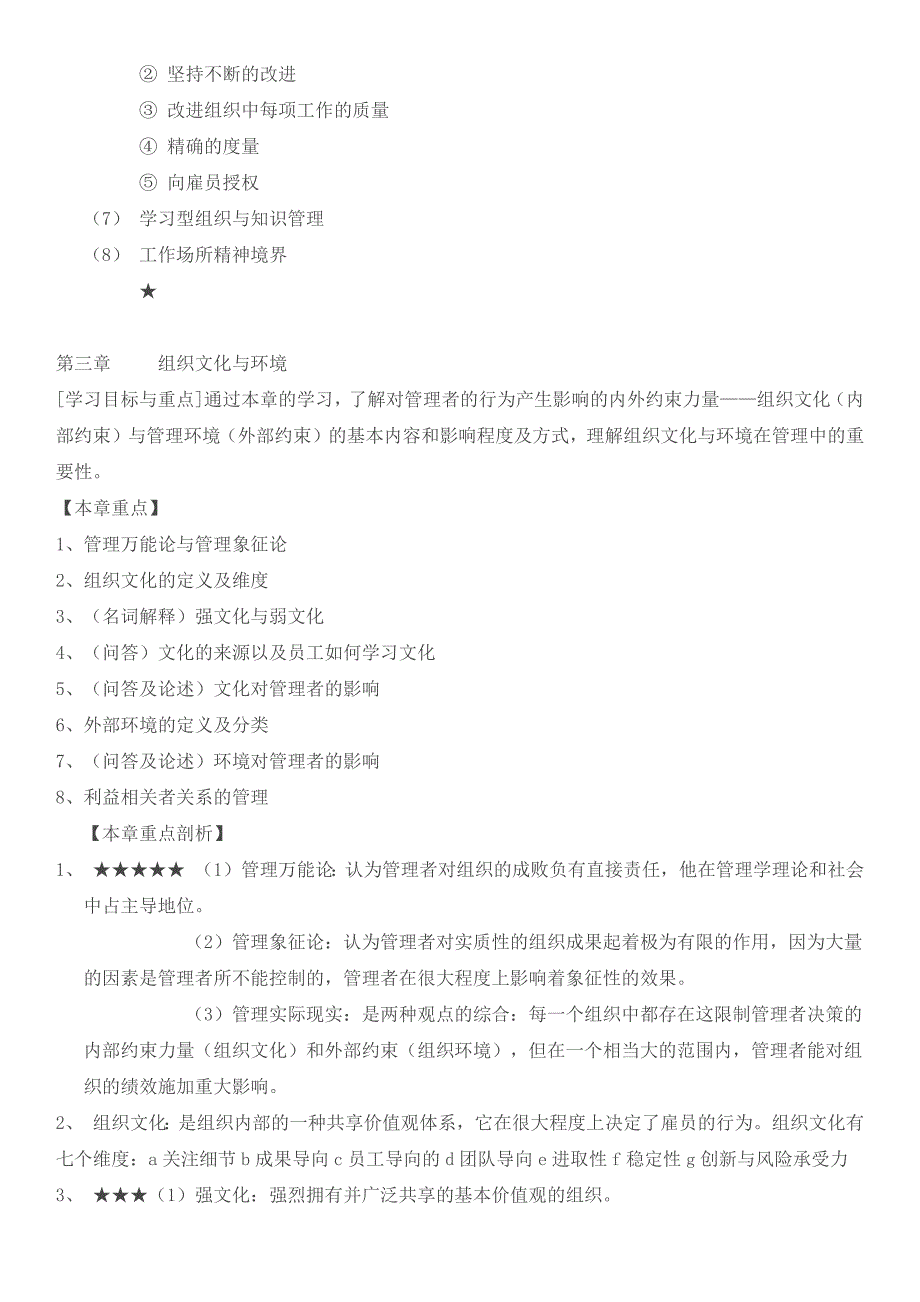 （职业经理培训）中南财经政法大学821管理学大纲_第4页