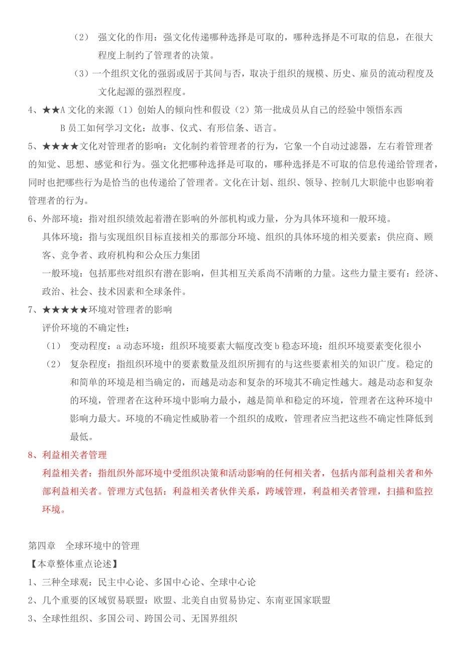 （职业经理培训）中南财经政法大学821管理学大纲_第5页