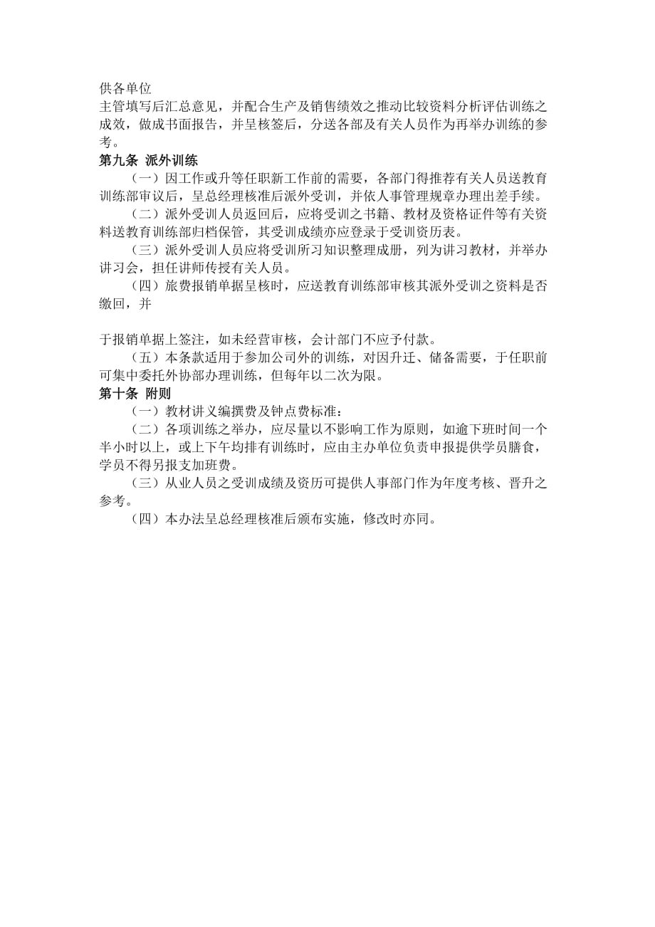 （员工管理）员工管理细则大全(DOC 145个)52_第3页