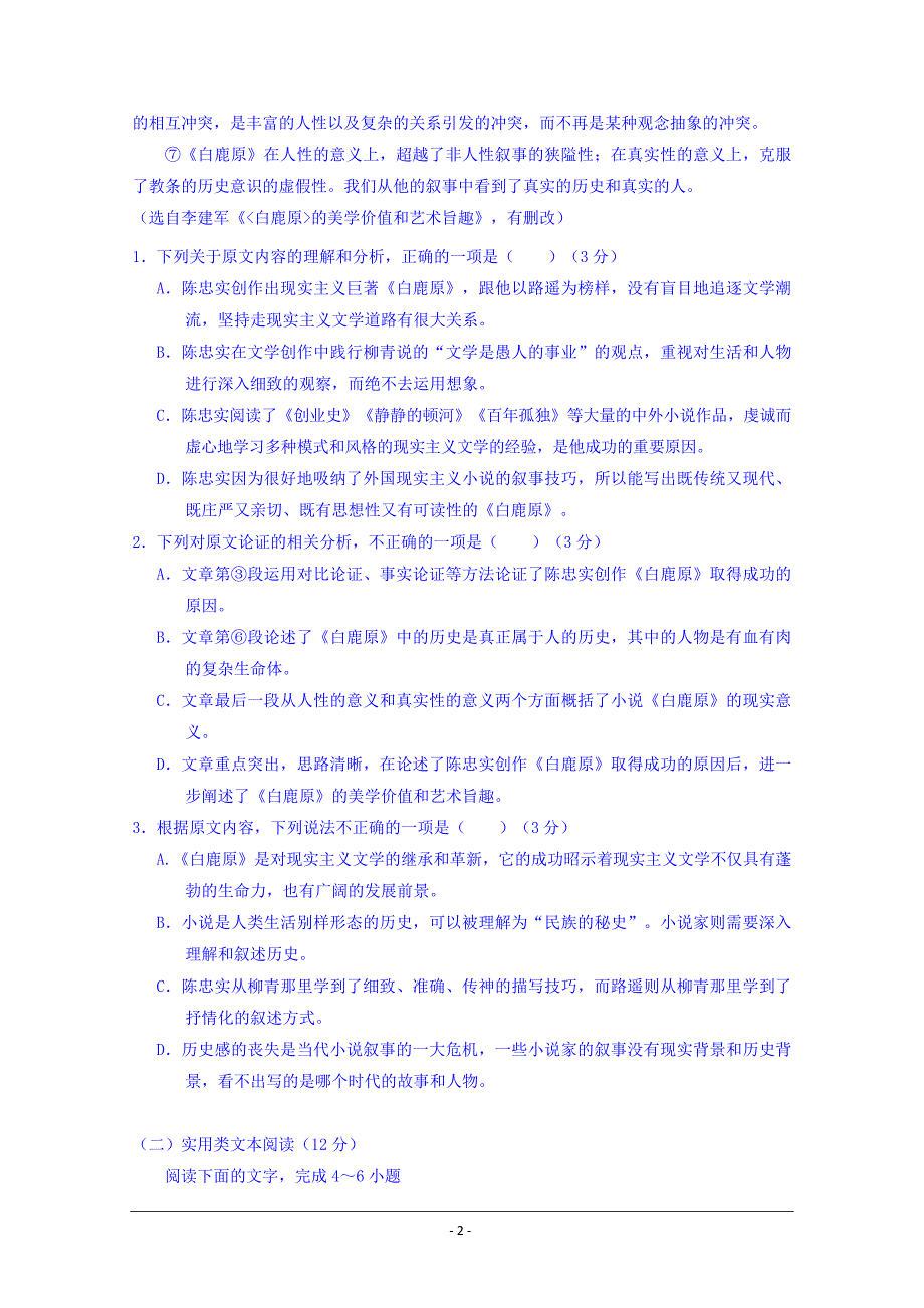 海南省2019-2020学年高二上学期第二次月考语文试题+Word版含答案_第2页