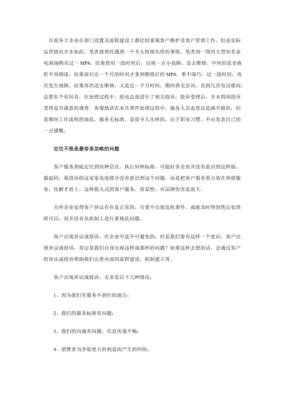 （价值管理）让客户异议创造价值_第1页