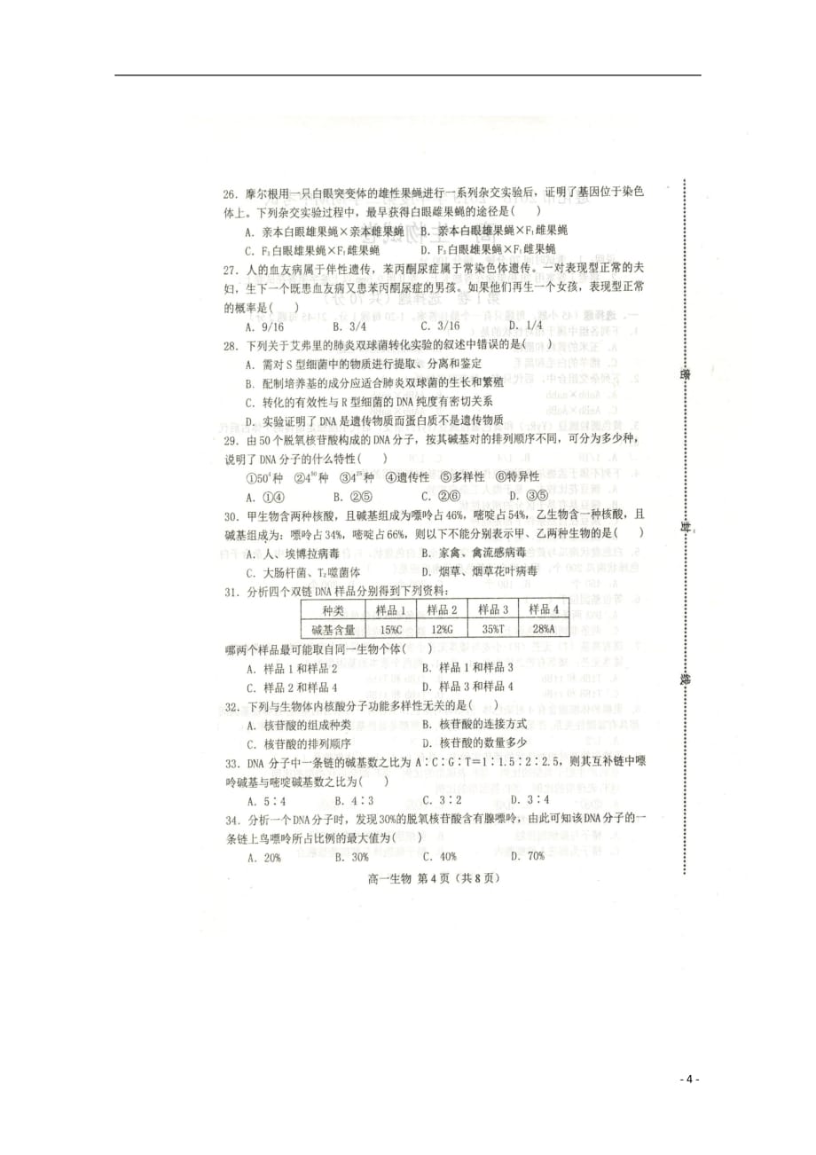 河北省遵化市2018_2019学年高一生物下学期期中试题（扫描版）_第4页