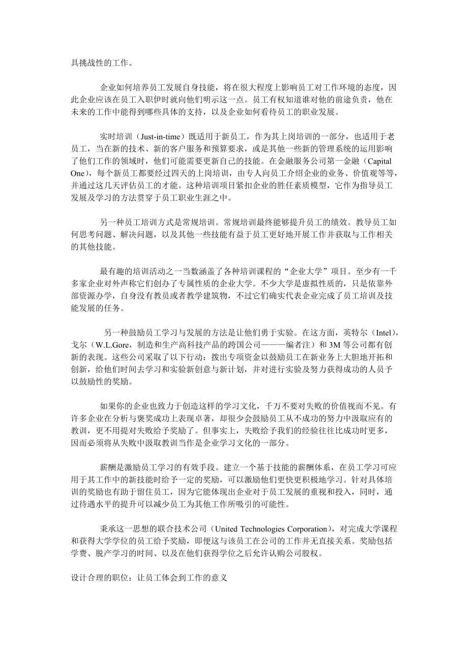 （员工管理）员工管理知识汇总(DOC 104个)55_第2页