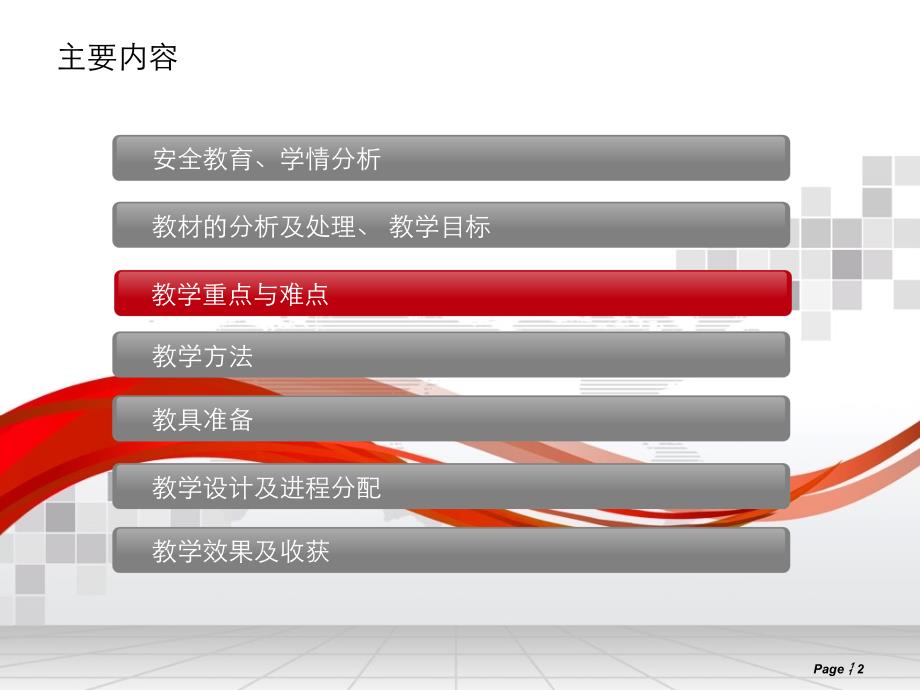 三年级下册信息技术说课课件-5.17 校刊制作—设置艺术字的三维效果清华版（2012） (共27张PPT)_第2页