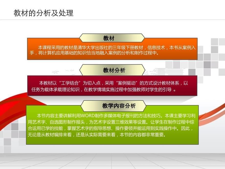 三年级下册信息技术说课课件-5.17 校刊制作—设置艺术字的三维效果清华版（2012） (共27张PPT)_第5页