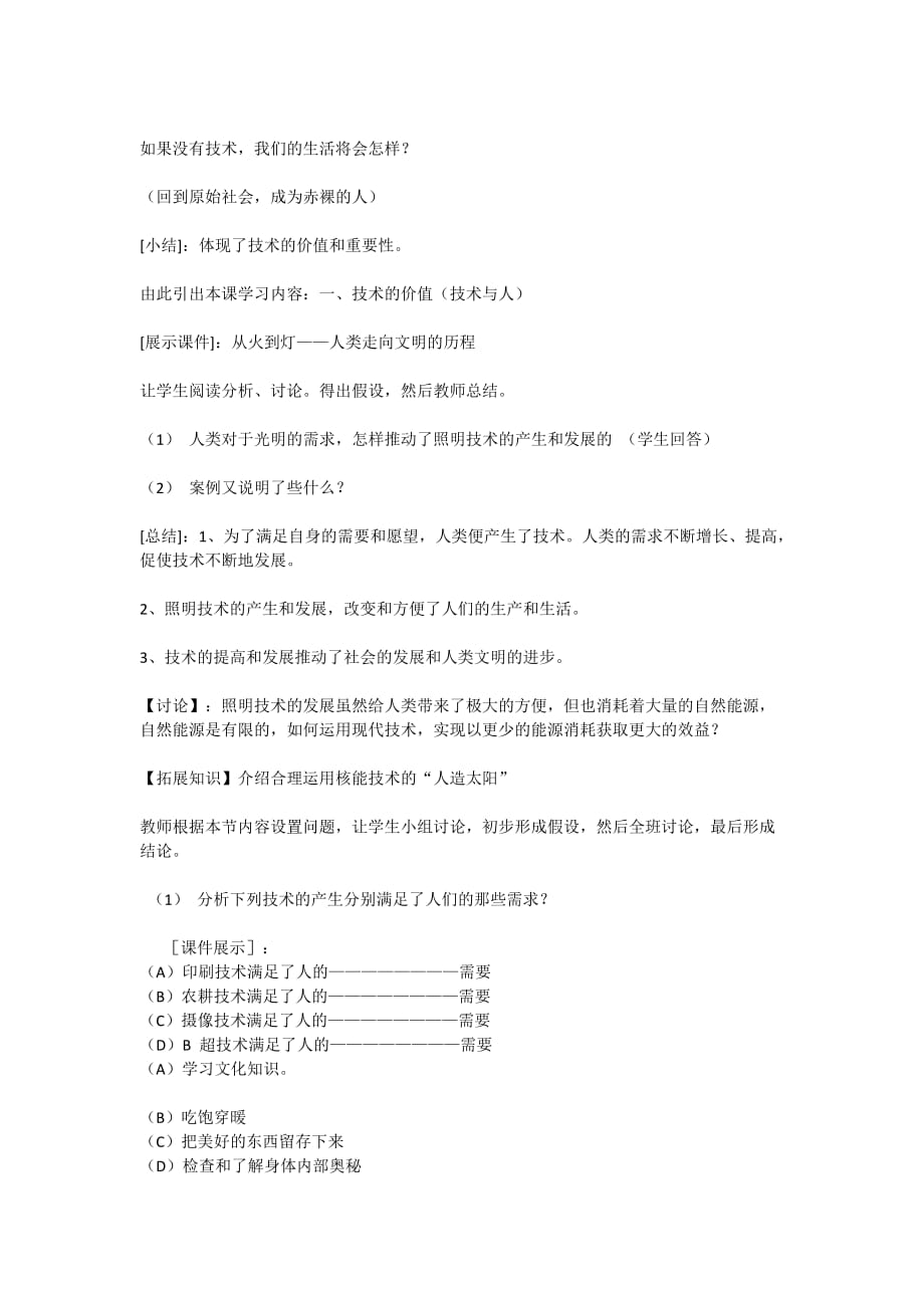 （价值管理）技术的价值教案_第4页