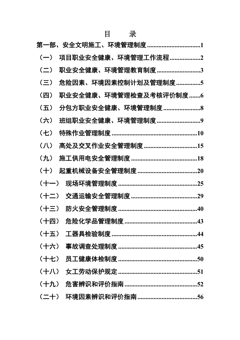 （管理制度）工程项目管理制度(第一册)_第3页