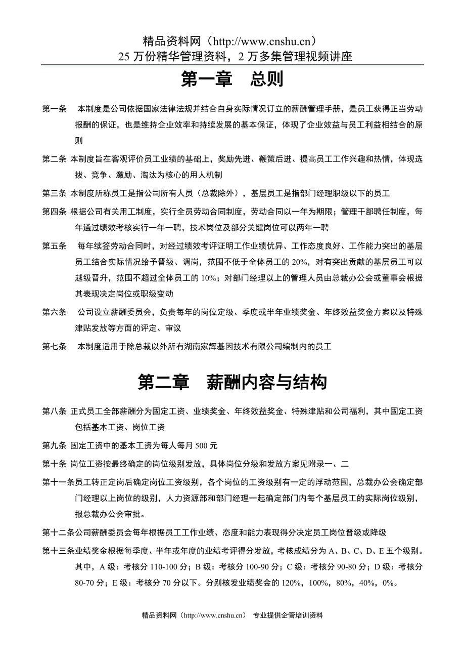 （企业管理手册）某基因技术有限公司——薪酬管理手册_第5页