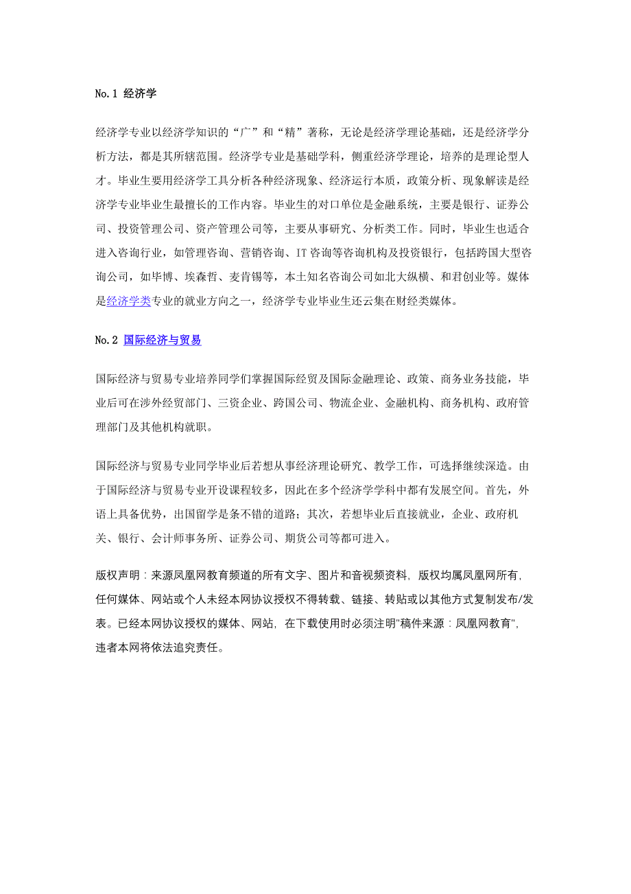 （盘点管理）【行业资料】-必读：盘点就业面最宽的13大专业(组图)_第2页