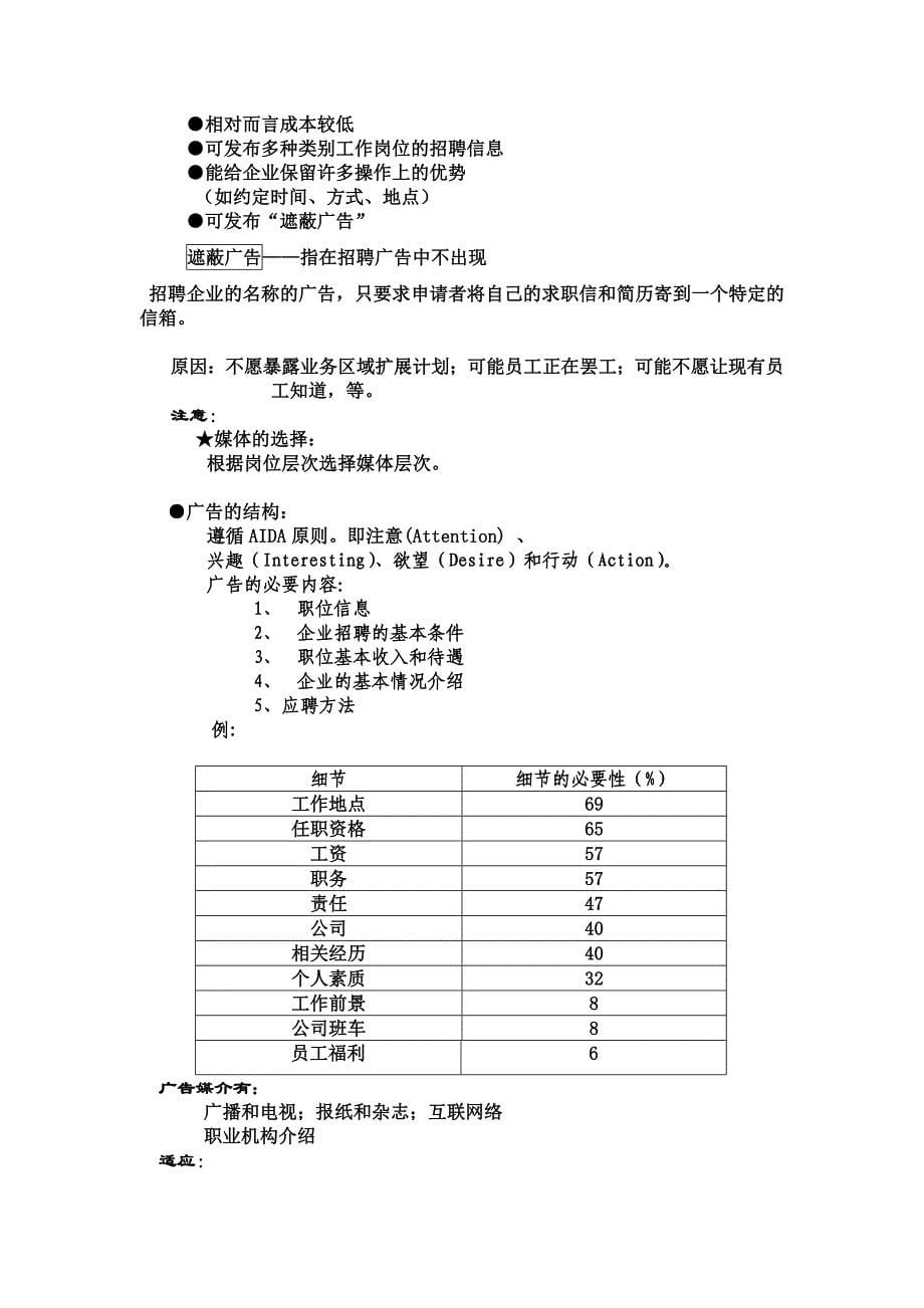 （招聘面试）企业招聘与测试的基本程序(doc 11页)_第5页