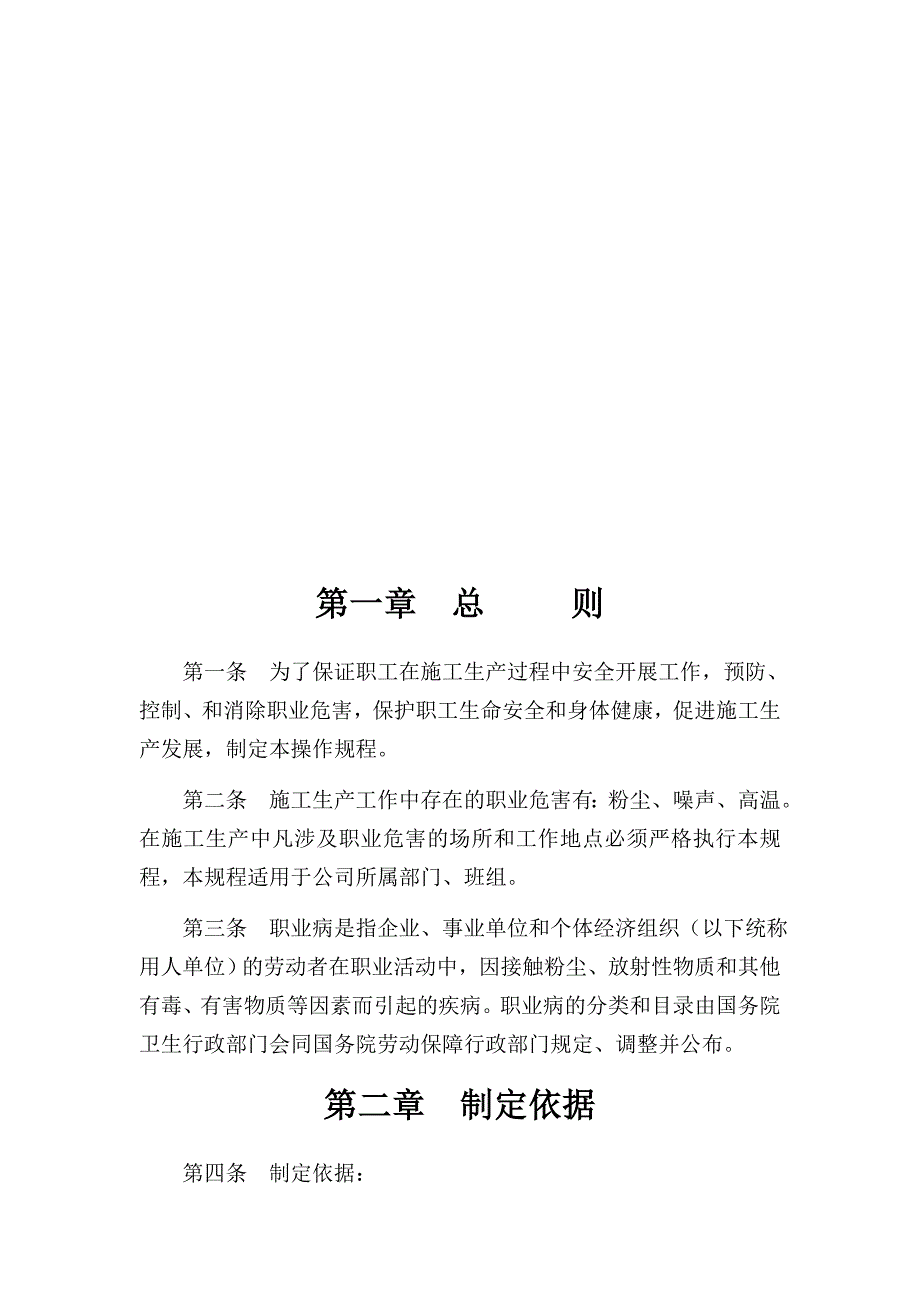 （岗位职责）某公司各岗位操作规程_第3页