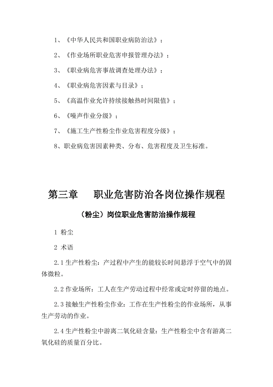 （岗位职责）某公司各岗位操作规程_第4页