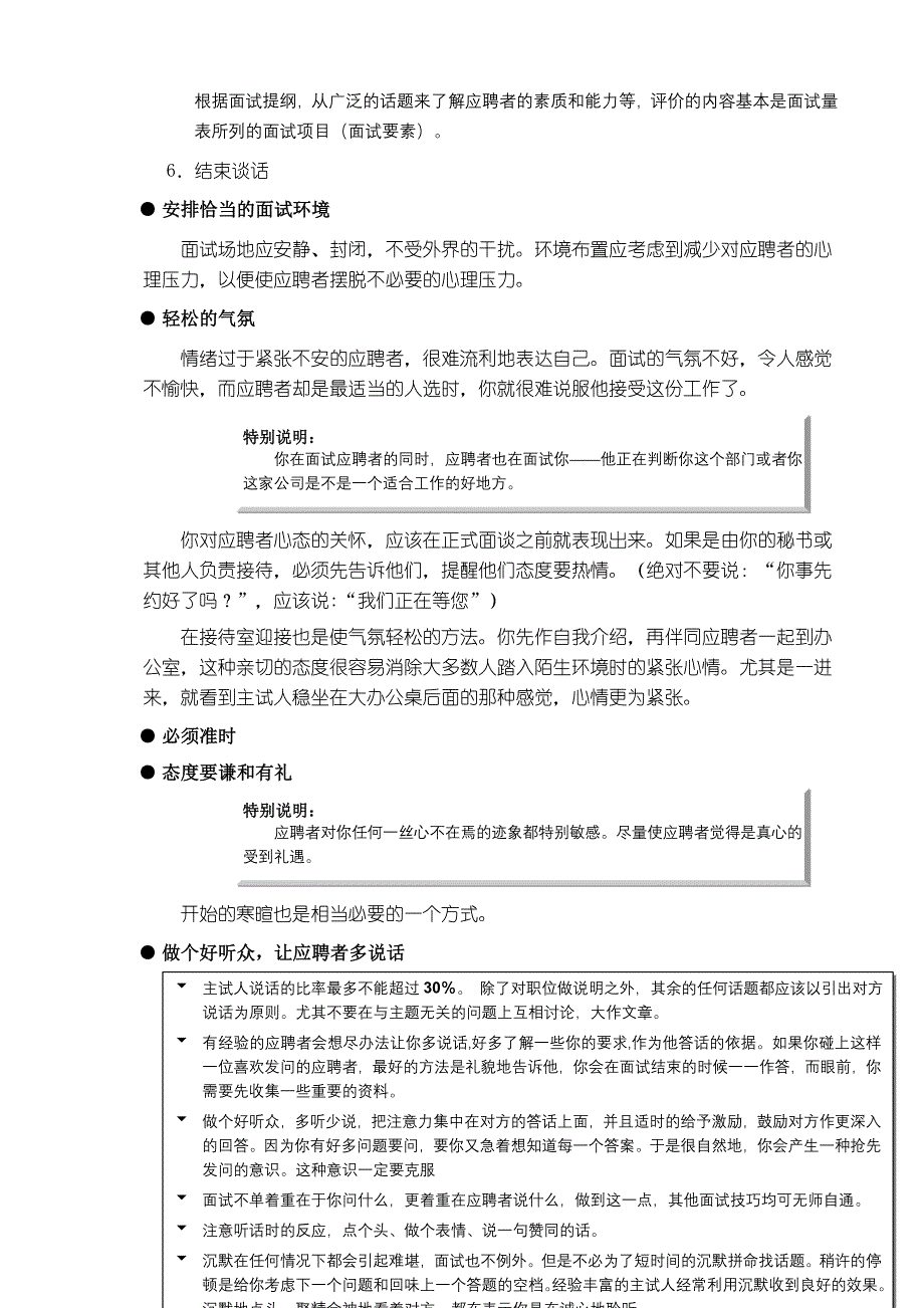 （招聘面试）面试录用指导手册(doc 13页)_第2页