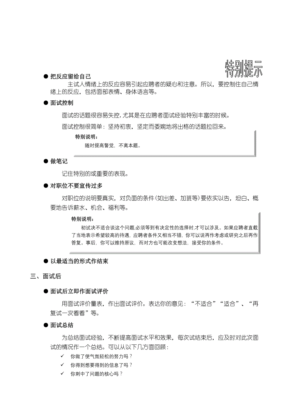 （招聘面试）面试录用指导手册(doc 13页)_第3页