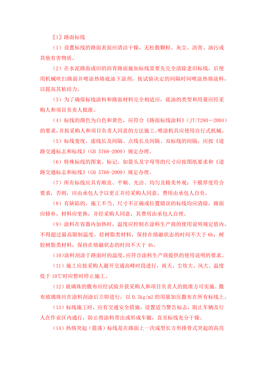 （组织设计）施工组织设计总体（DOC40页）_第2页