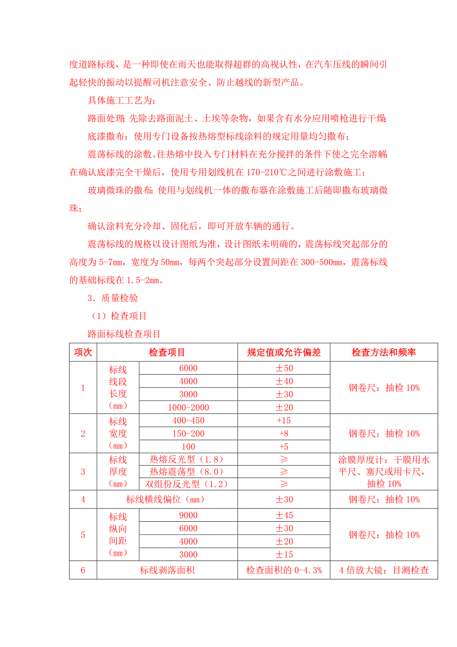 （组织设计）施工组织设计总体（DOC40页）_第3页