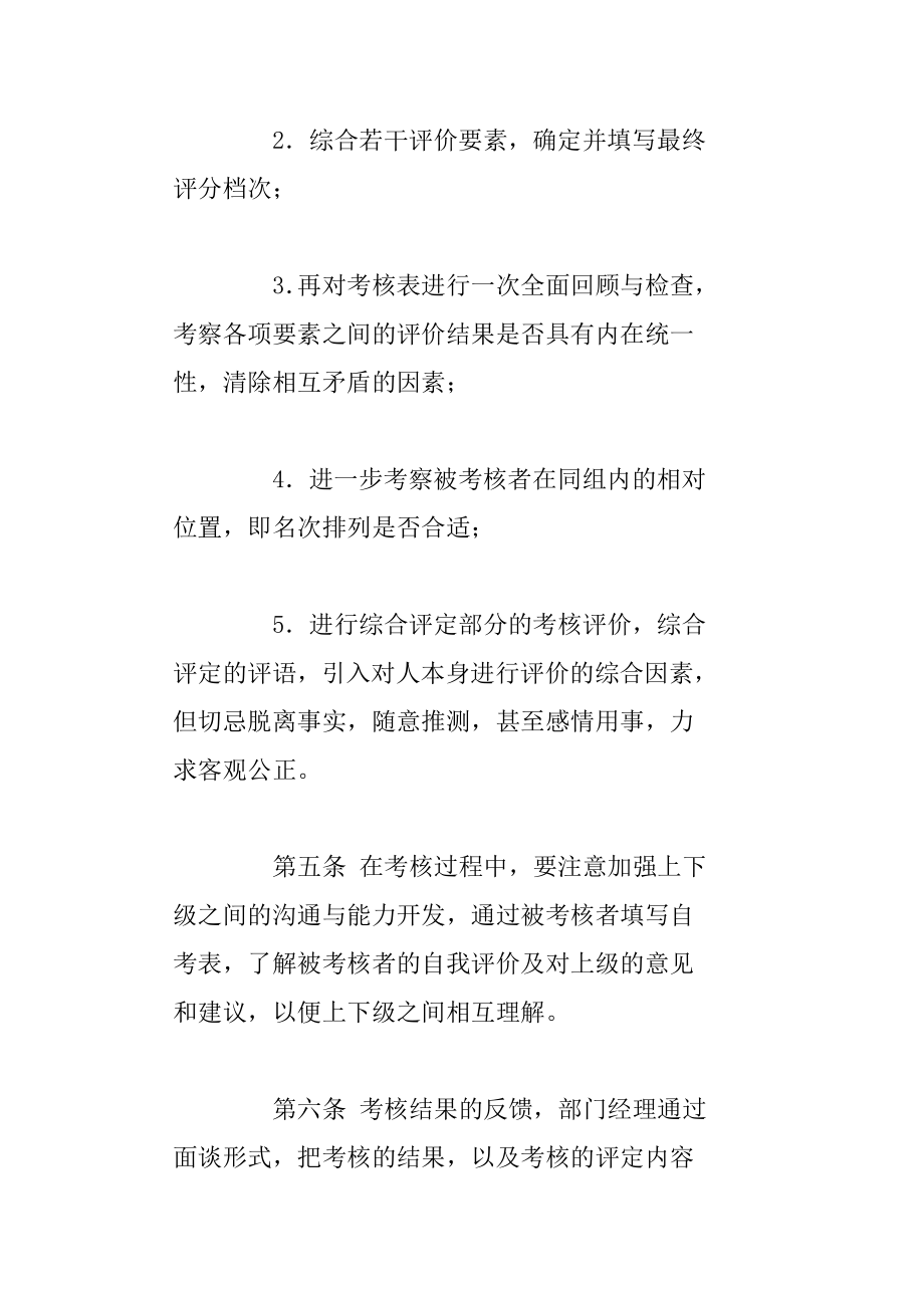 （人力资源套表）某公司员工管理制度汇编(doc 104页)_第3页