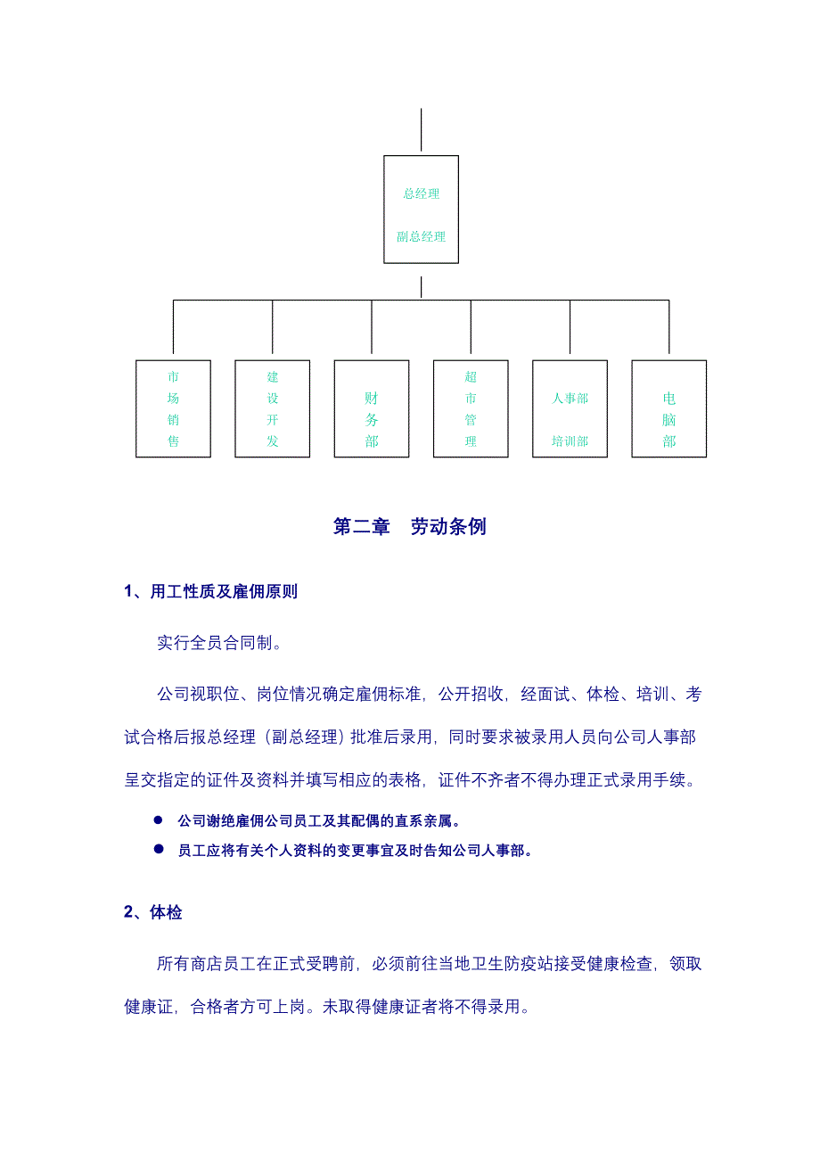 （员工手册）厦门倍顺连锁店有限公司员工守则(doc 15页)_第4页