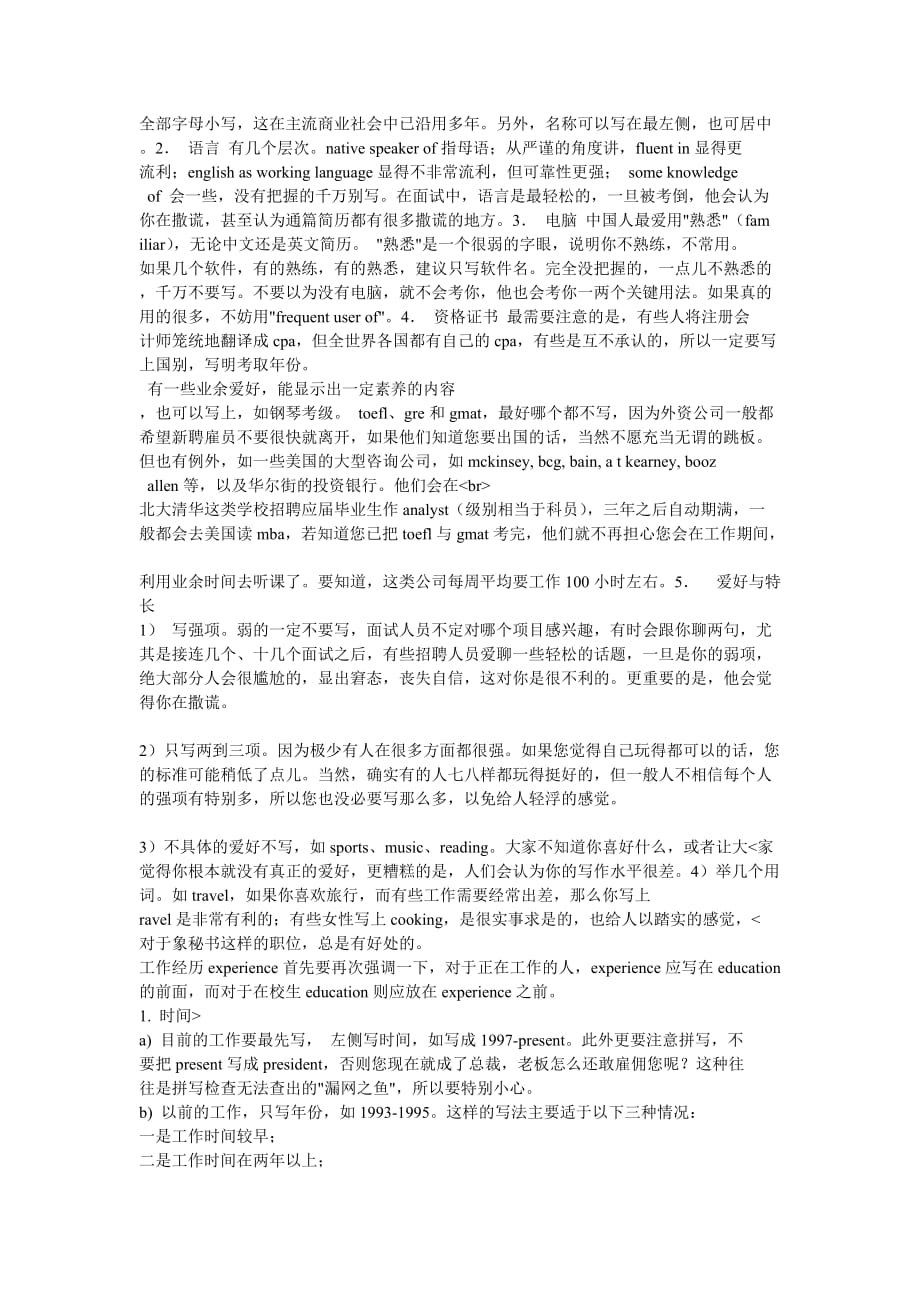 （求职简历模板）做一份好的英文简历_第4页