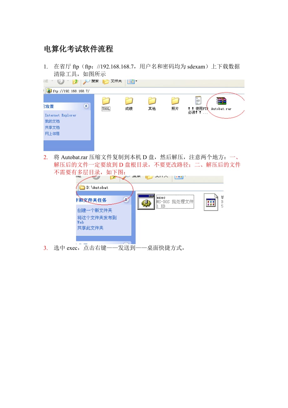 （流程管理）电算化考试软件流程5_第1页