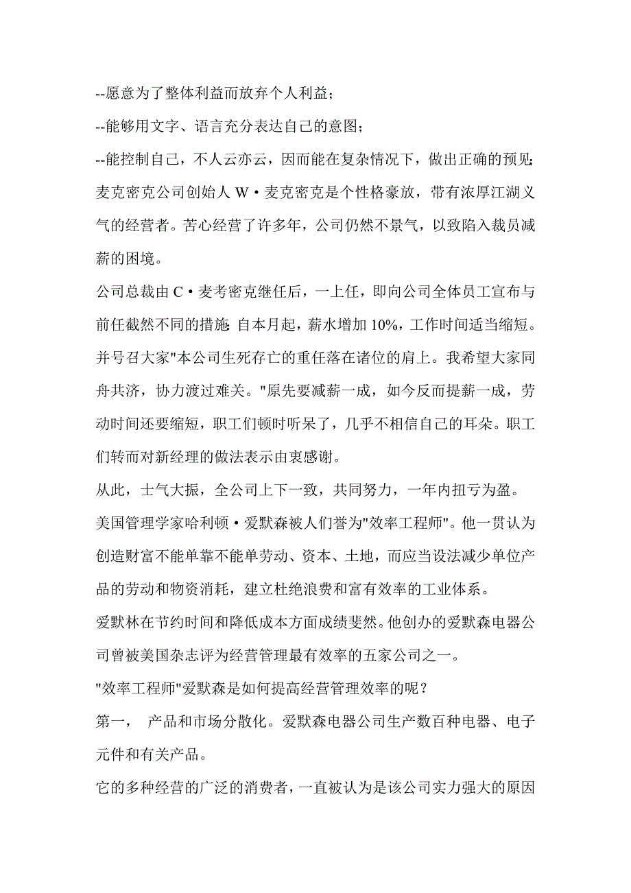 （人才梯队管理）人才鉴别面面观(doc 14页)_第3页