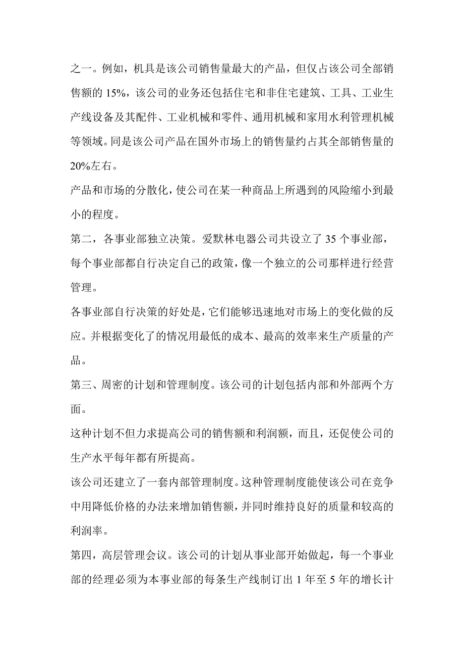 （人才梯队管理）人才鉴别面面观(doc 14页)_第4页