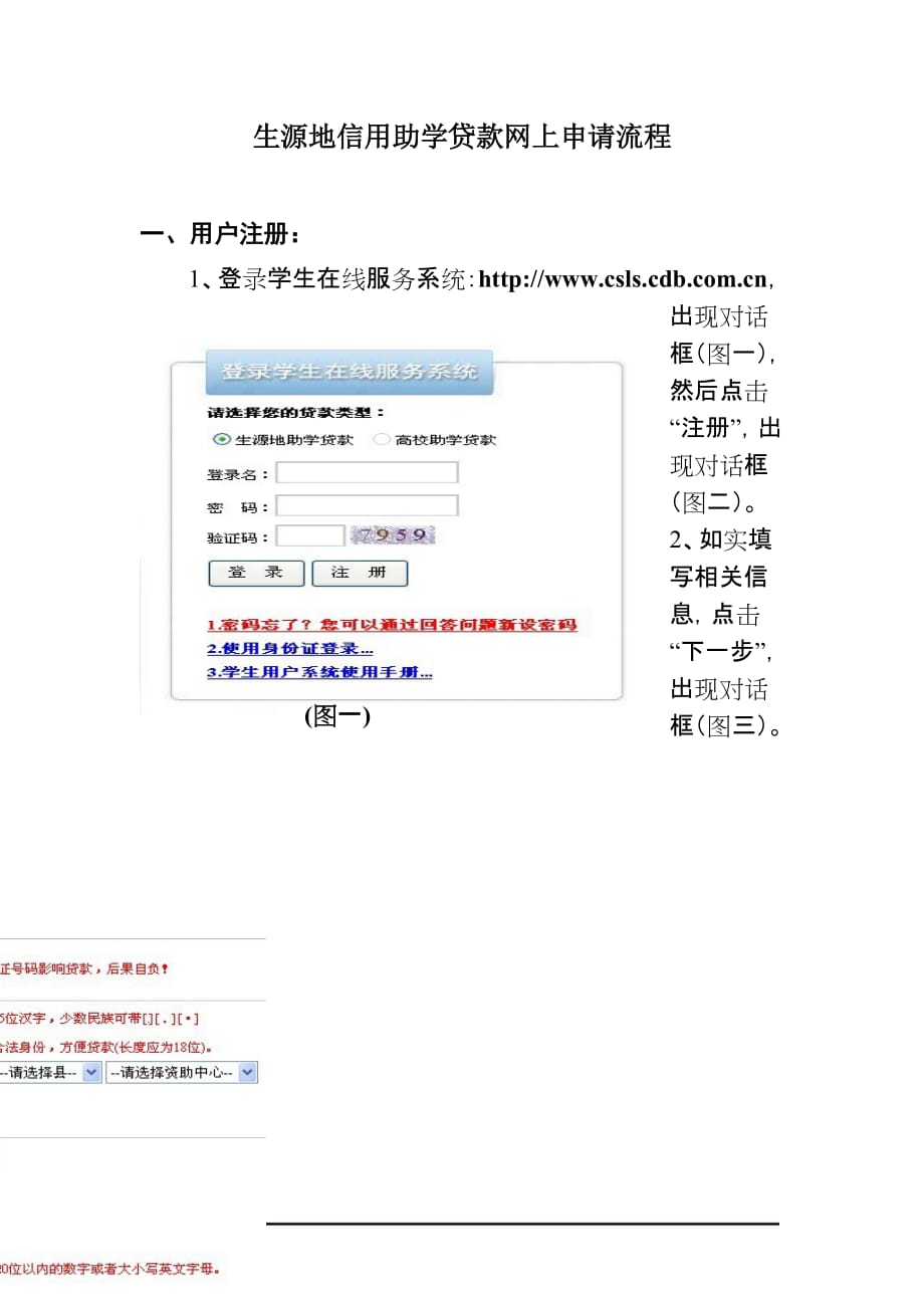 （流程管理）生源地信用助学贷款网上申请流程_第1页