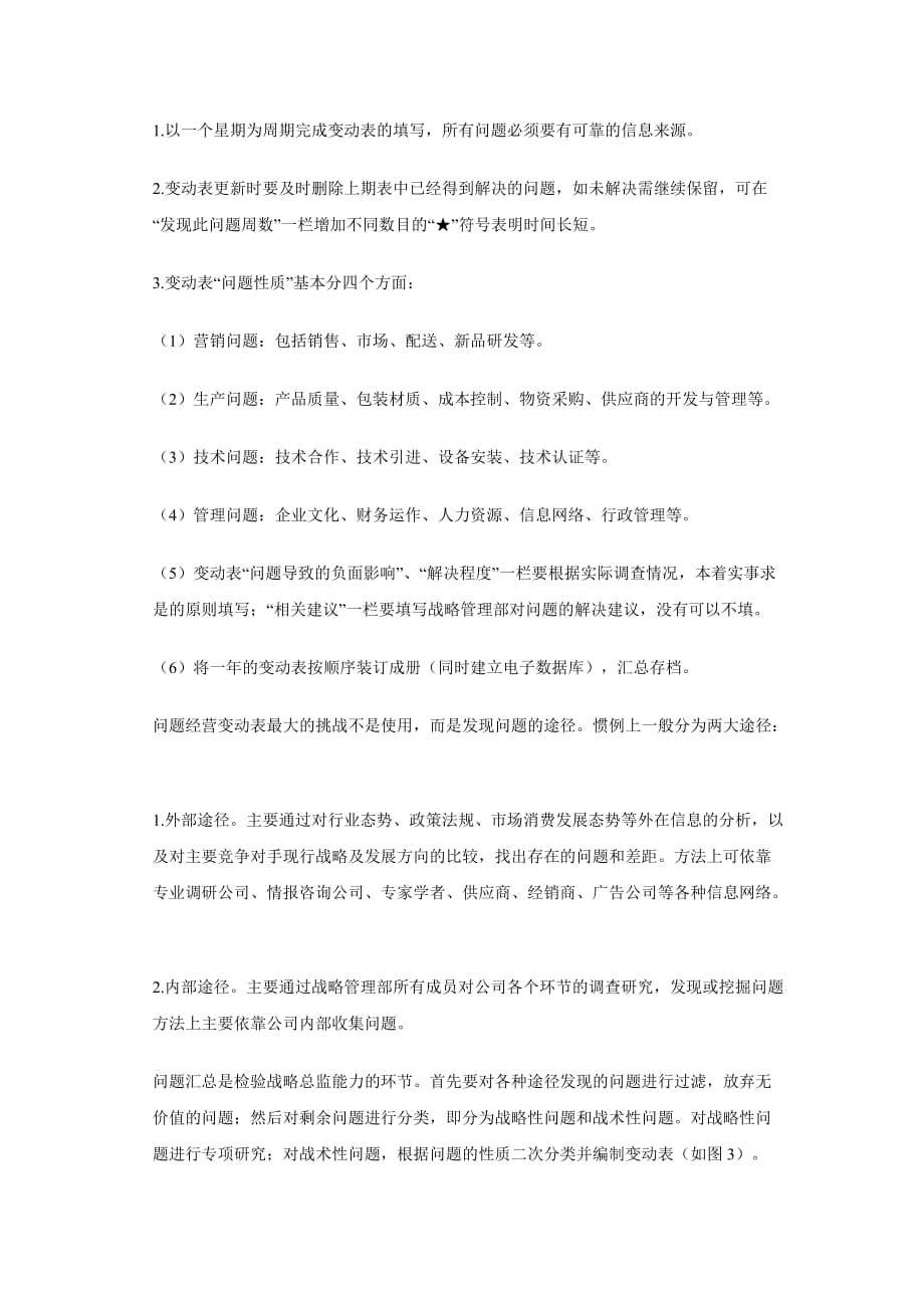 （战略管理）问题经营_战略管理中的督导_第4页