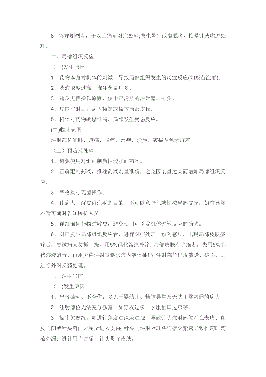 （流程管理）护理技术操作常见并发症处理规定及流程_第2页