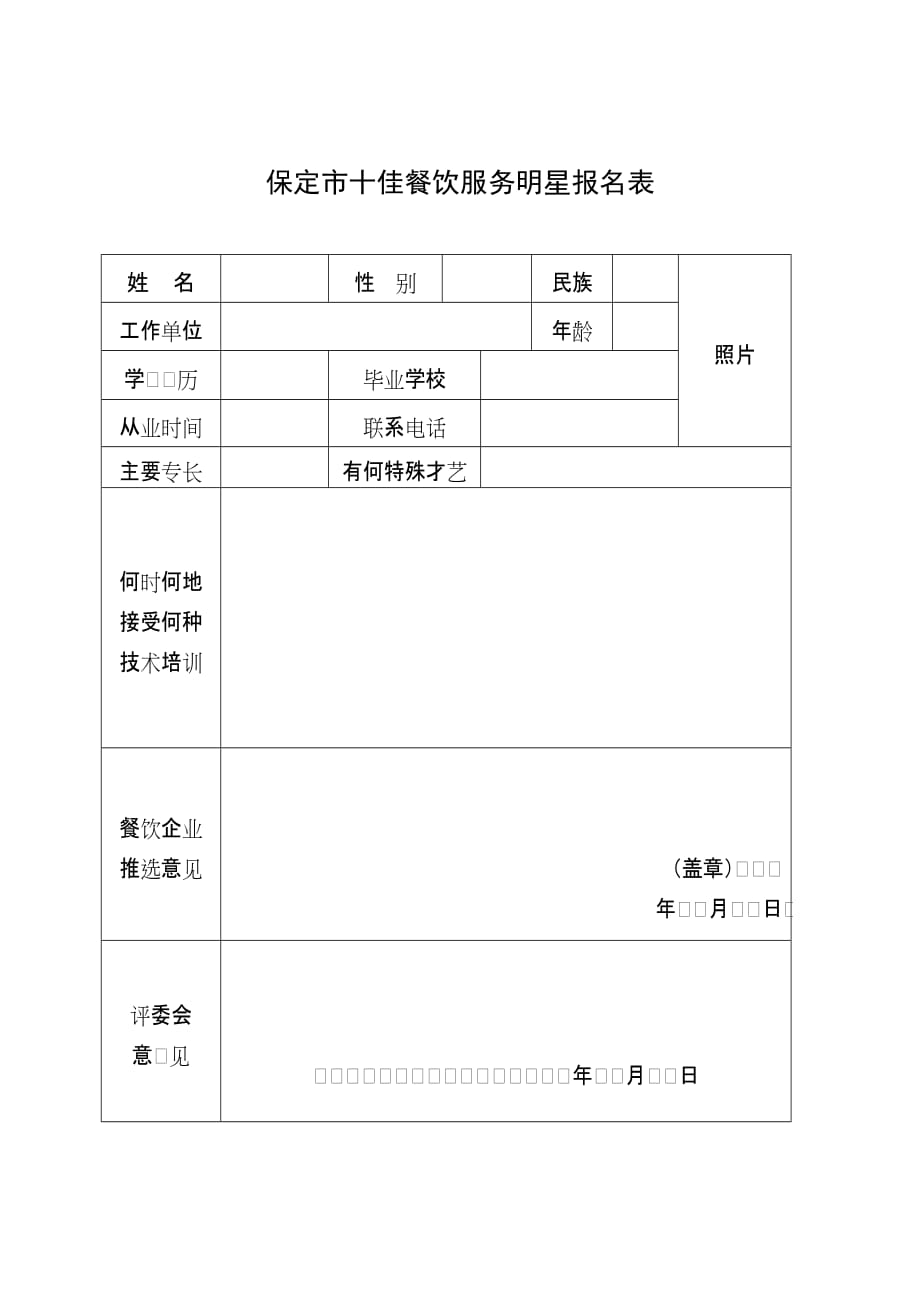 （企业形象）展示餐饮企业形象_第2页