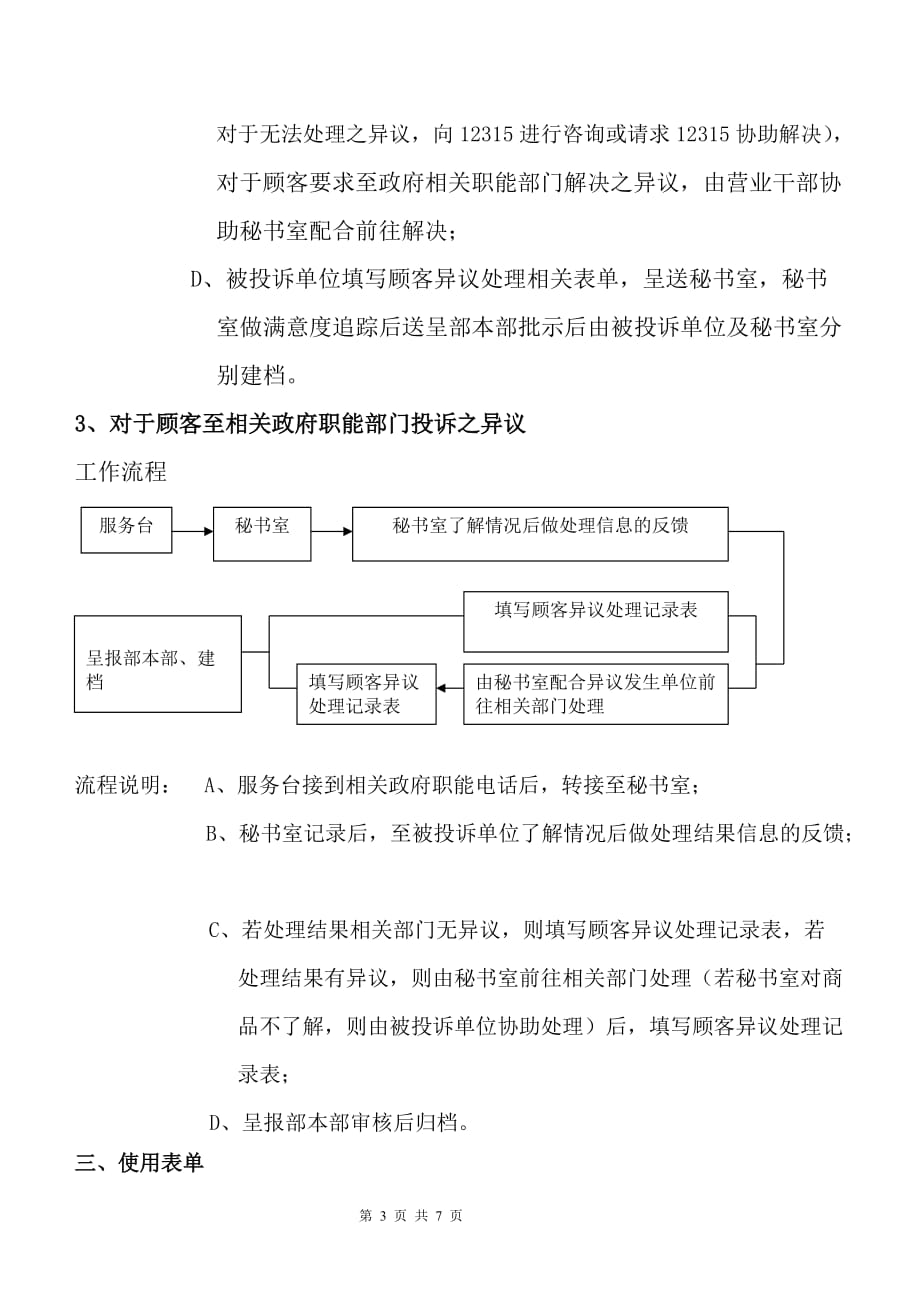 （流程管理）顾客异议处理流程_第3页