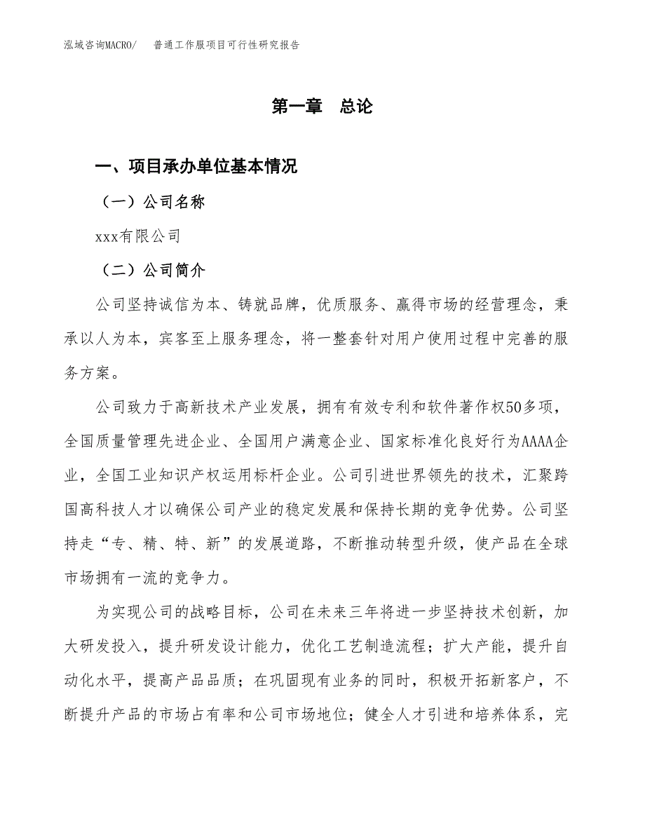 普通工作服项目可行性研究报告建议书.docx_第4页