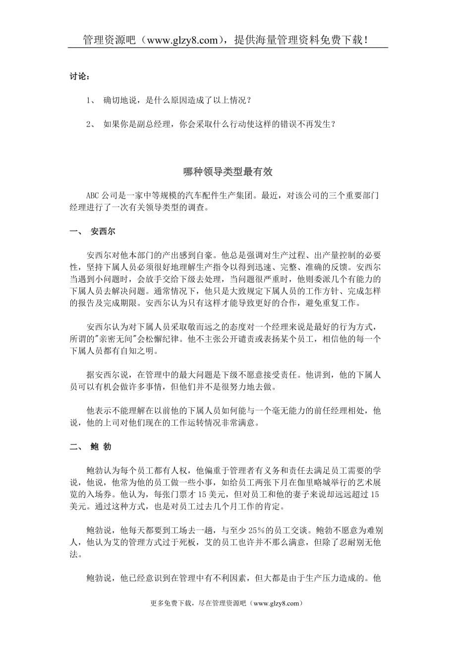 （企管MBA）北大mba管理学案例库_第5页