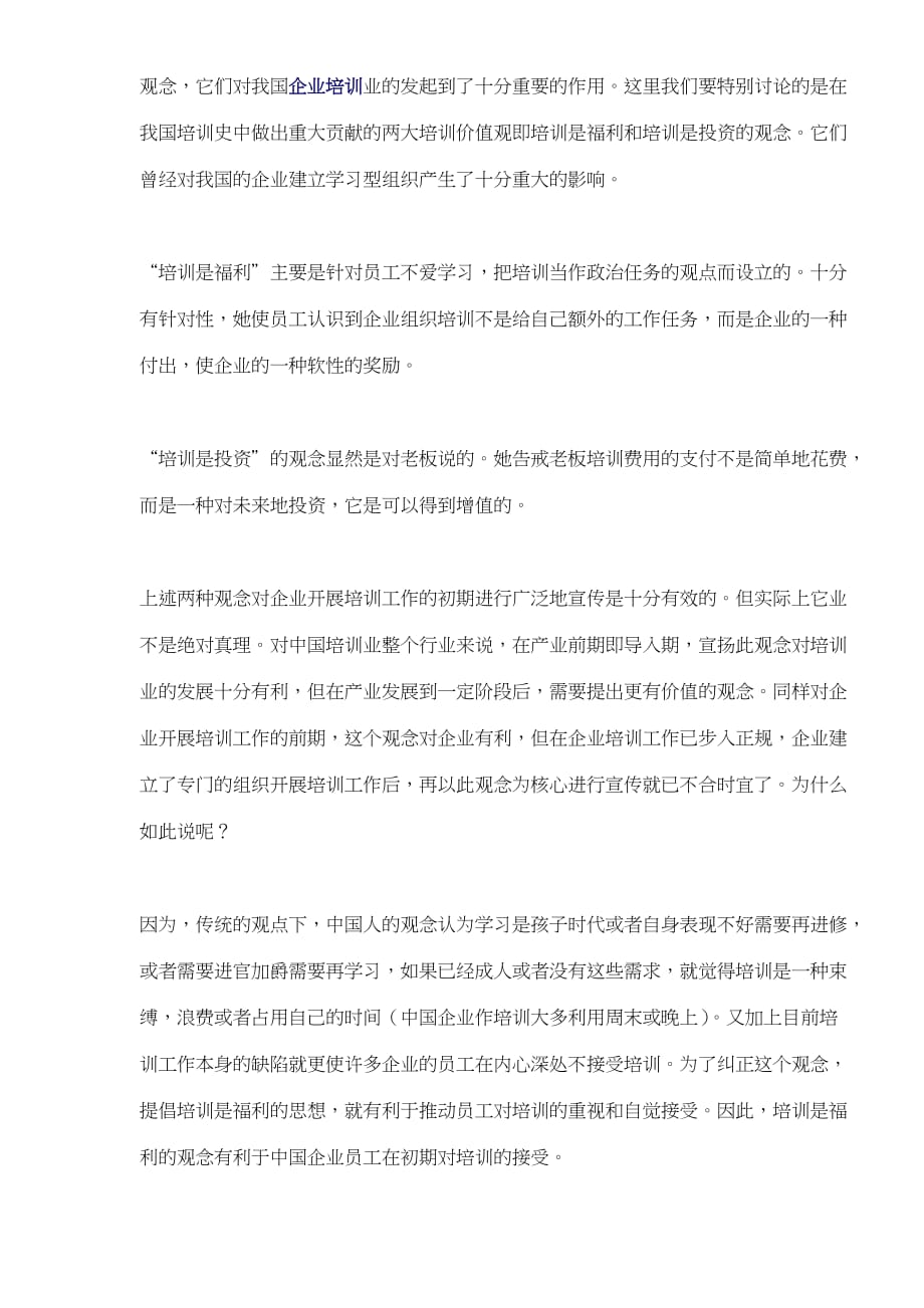 （培训体系）走出企业培训迷津(doc7)(1)_第2页