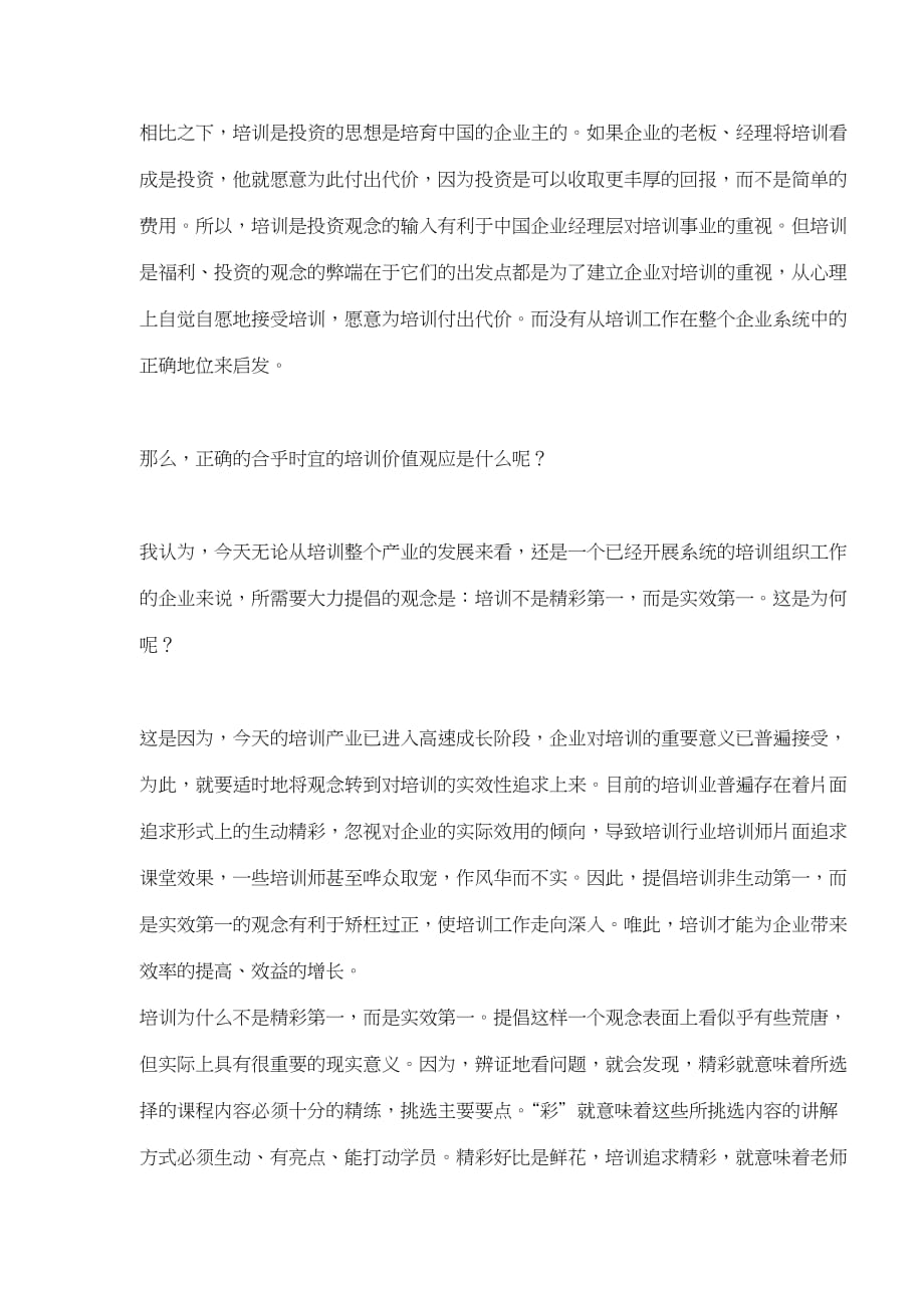 （培训体系）走出企业培训迷津(doc7)(1)_第3页