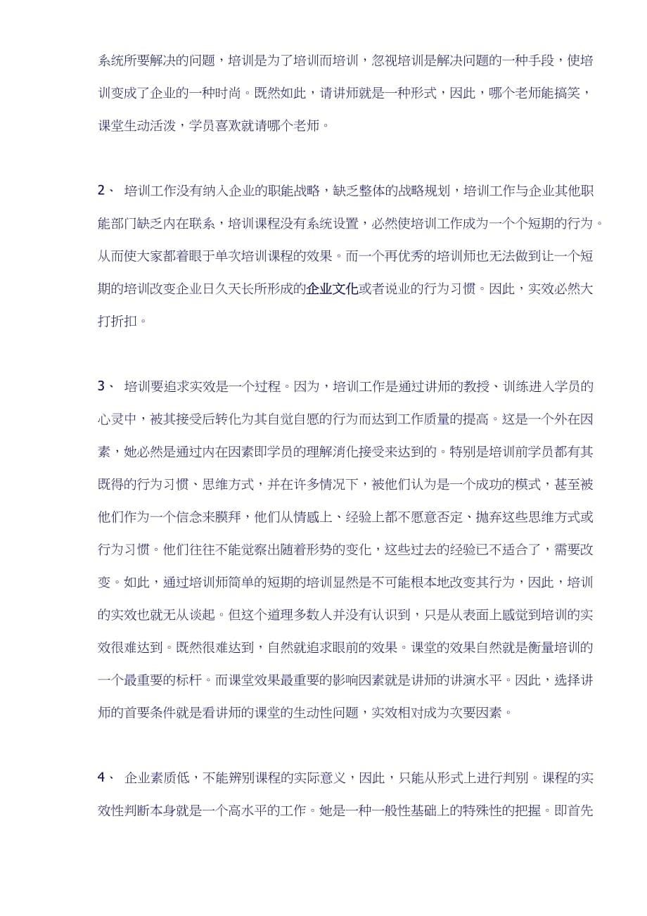 （培训体系）走出企业培训迷津(doc7)(1)_第5页