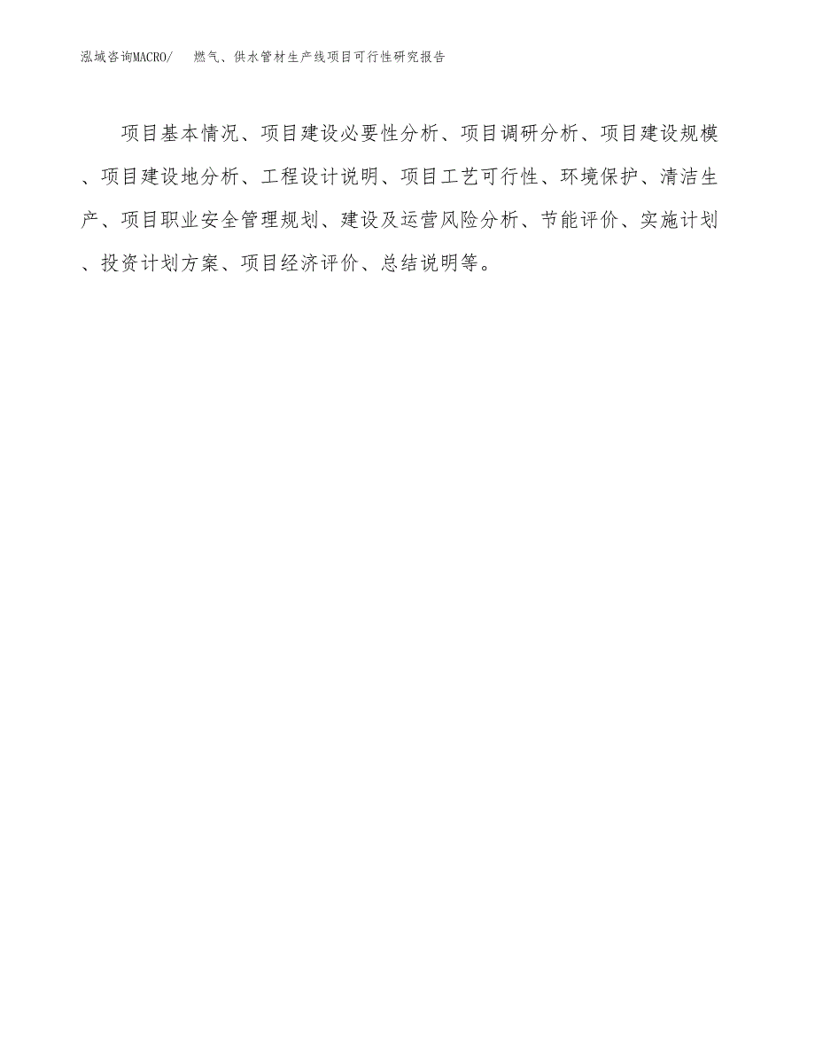 燃气、供水管材生产线项目可行性研究报告建议书.docx_第3页