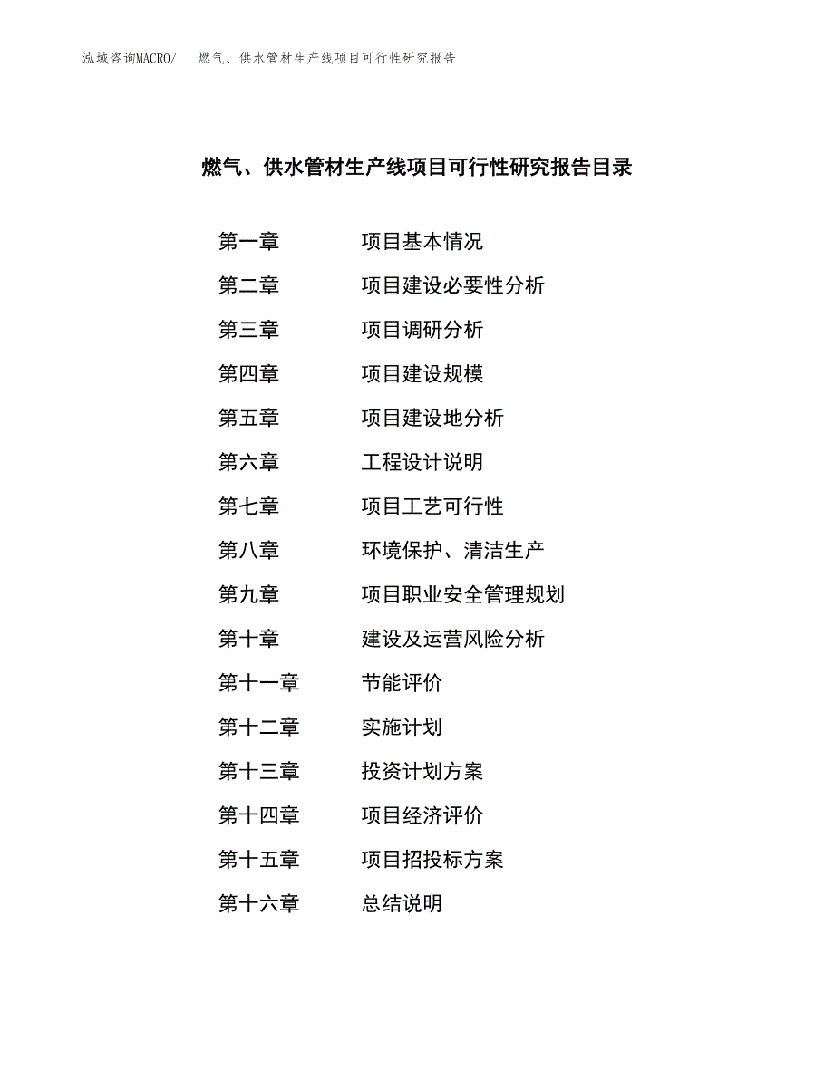 燃气、供水管材生产线项目可行性研究报告建议书.docx_第4页