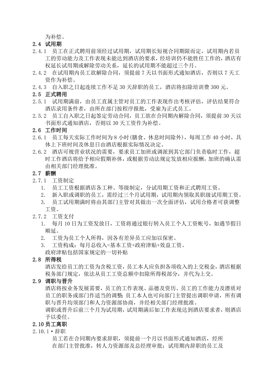 （员工管理）某酒店员工手册(doc 16页)_第2页