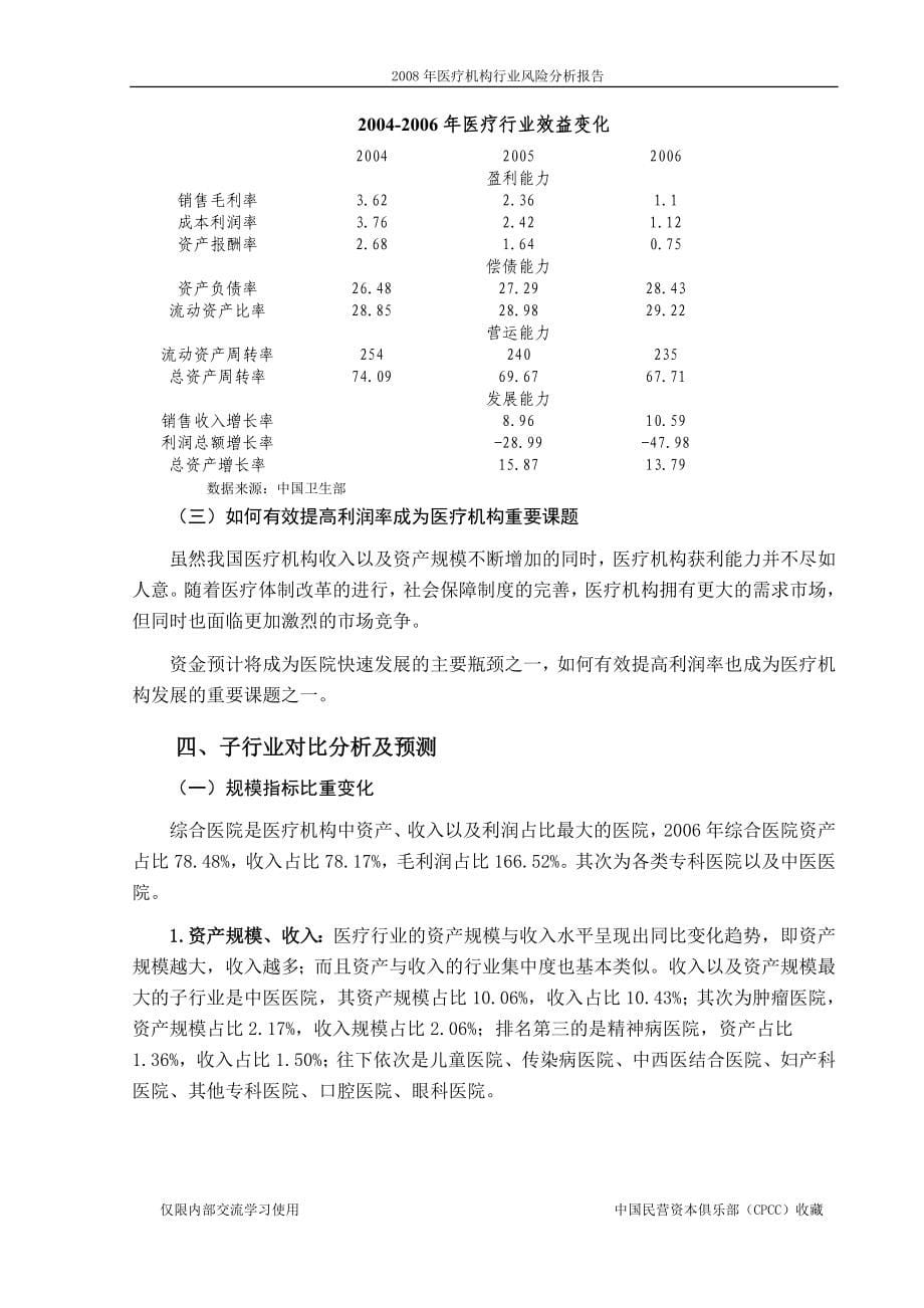 （行业分析）医疗行业分析报告_第5页