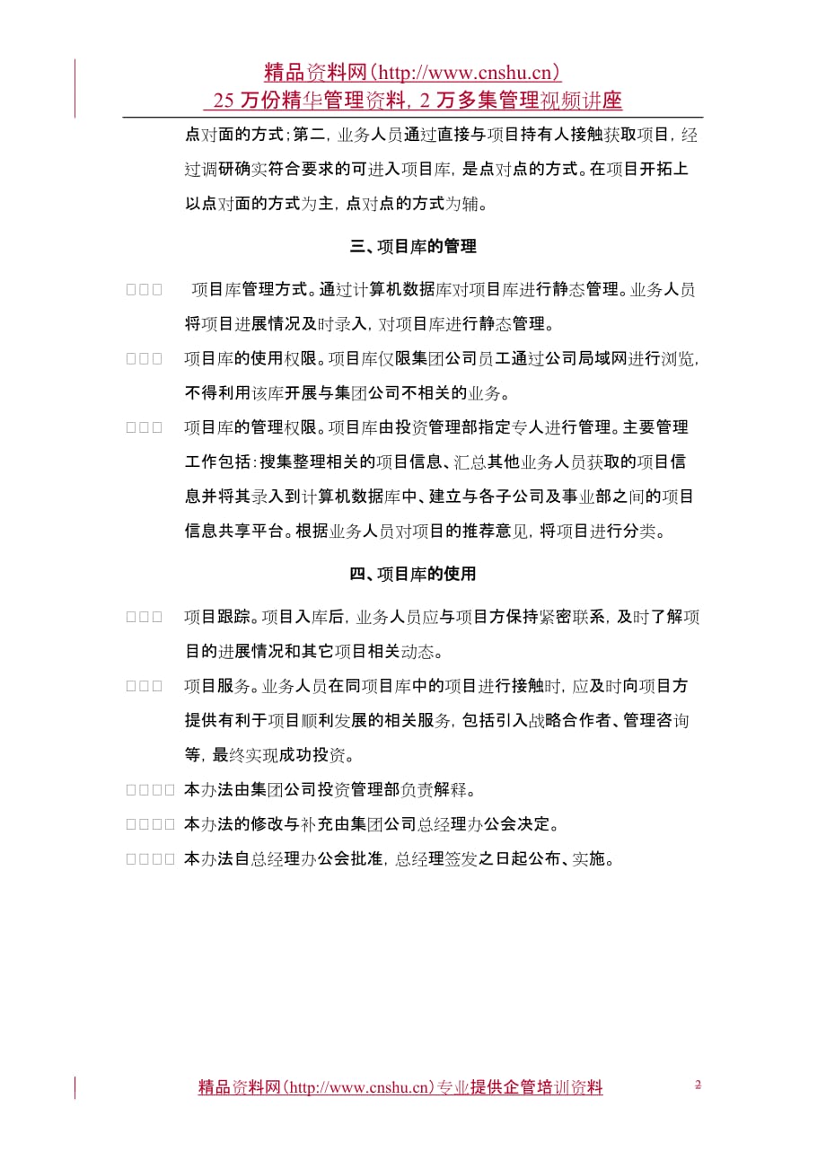 （管理制度）黑龙江辰能集团公司项目库管理办法_第2页