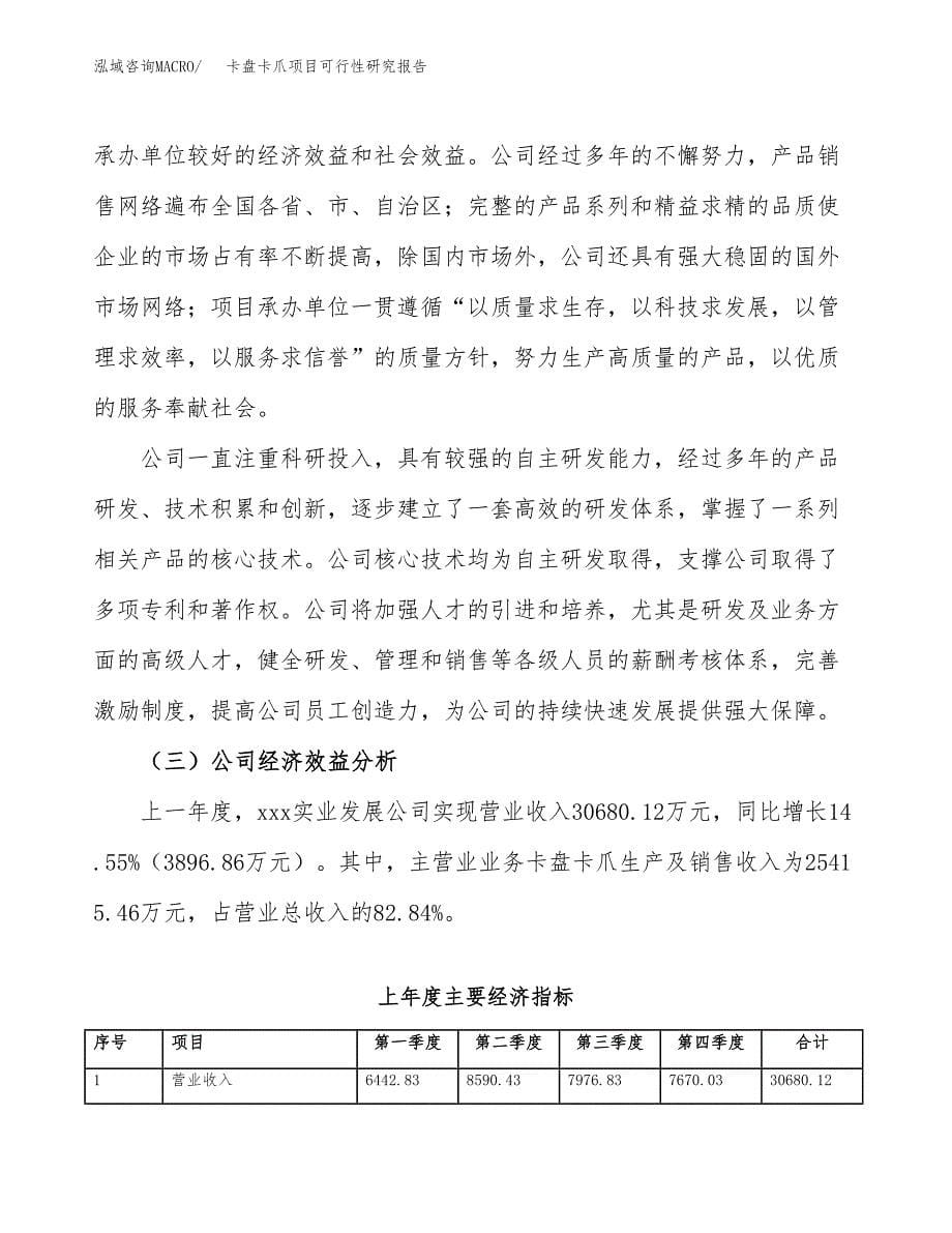 卡盘卡爪项目可行性研究报告建议书.docx_第5页