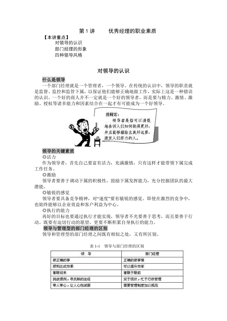 （职业经理培训）如何做一名优秀的部门经理(1)_第2页