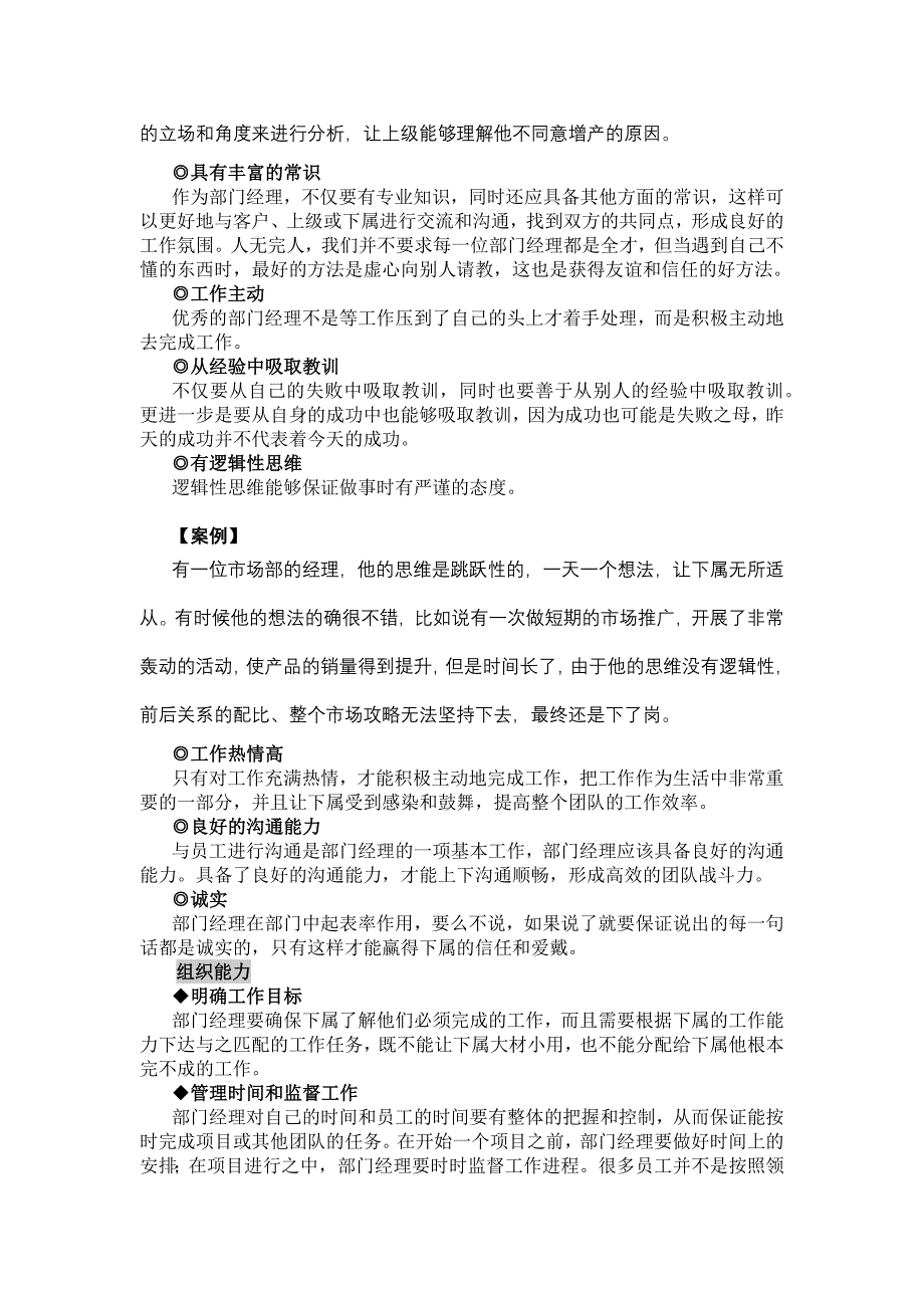 （职业经理培训）如何做一名优秀的部门经理(1)_第4页