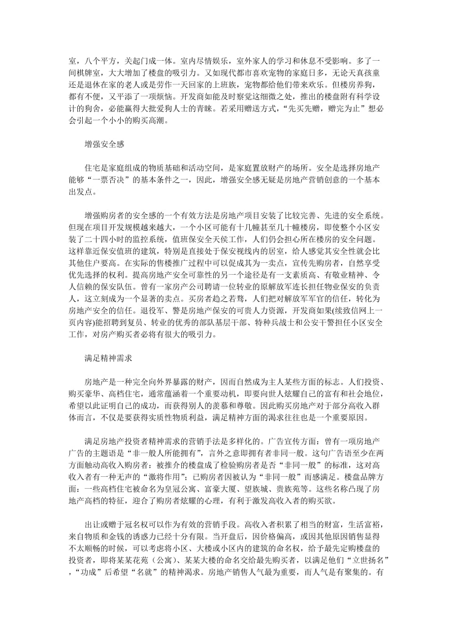 （创新管理）房地产营销创新九个创意源_第2页