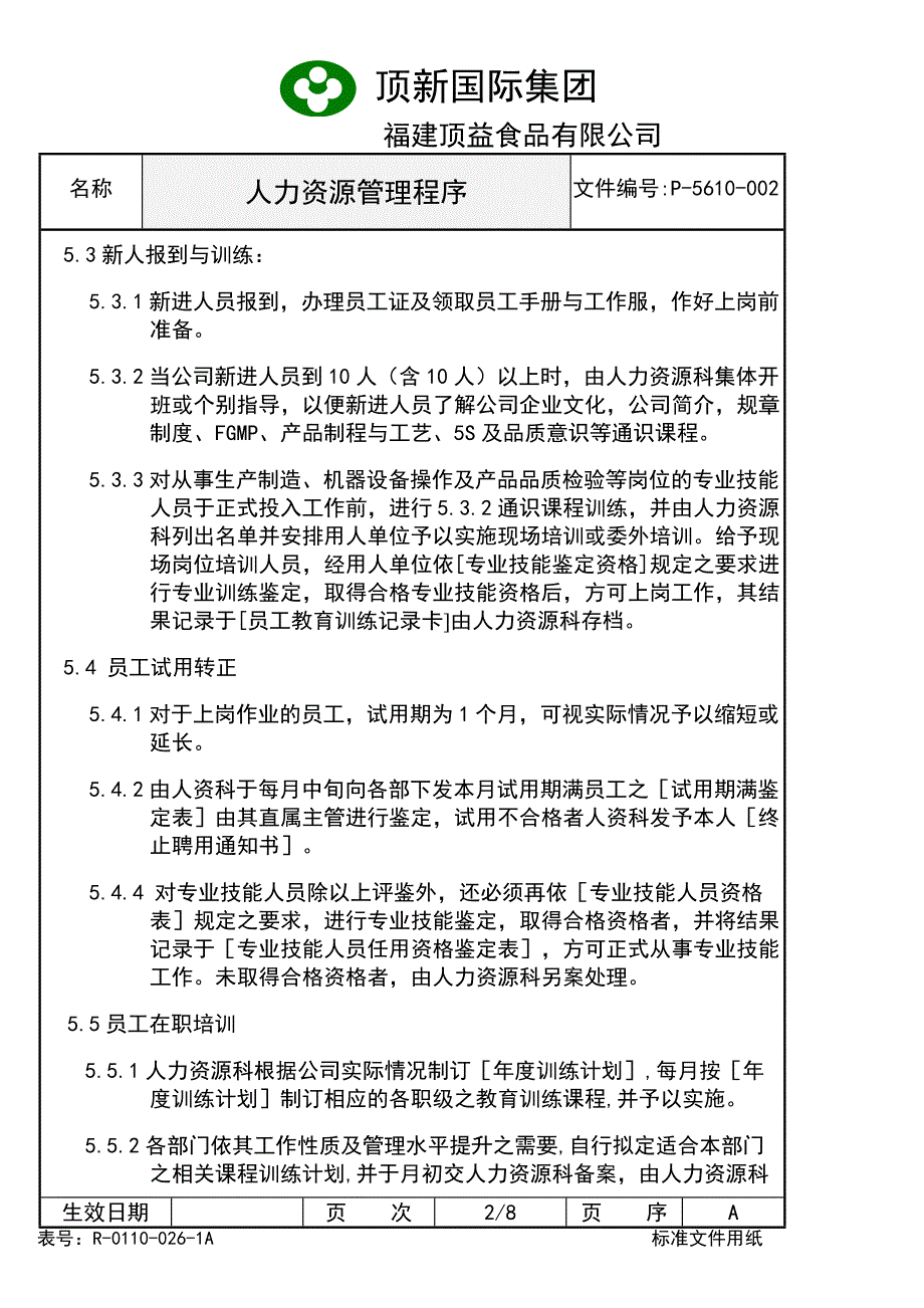 （人力资源管理）顶新集团的人力资源管理程序（DOC 10页）_第4页